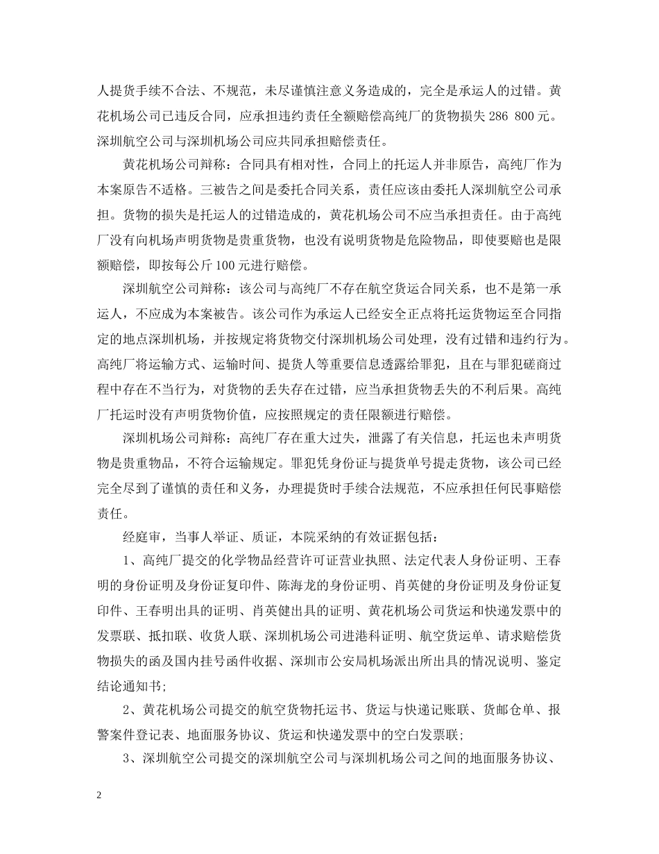 运输合同 ：运输合同4篇 _第2页