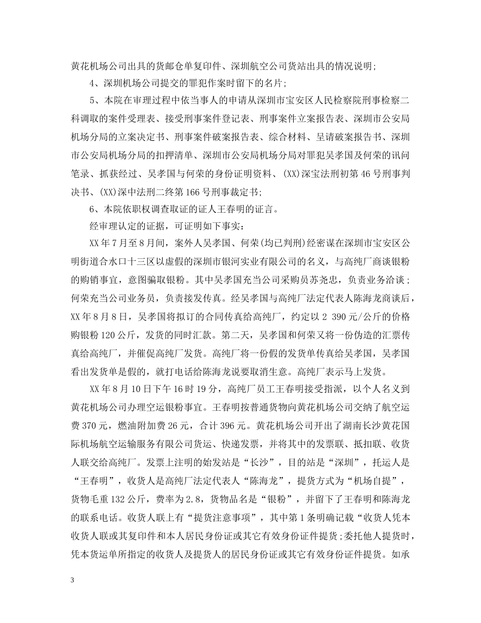 运输合同 ：运输合同4篇 _第3页