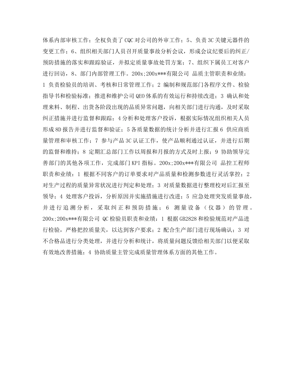 质量管理求职简历表格 _第2页