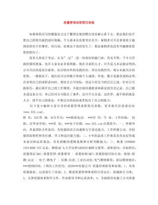 质量管理求职简历表格 