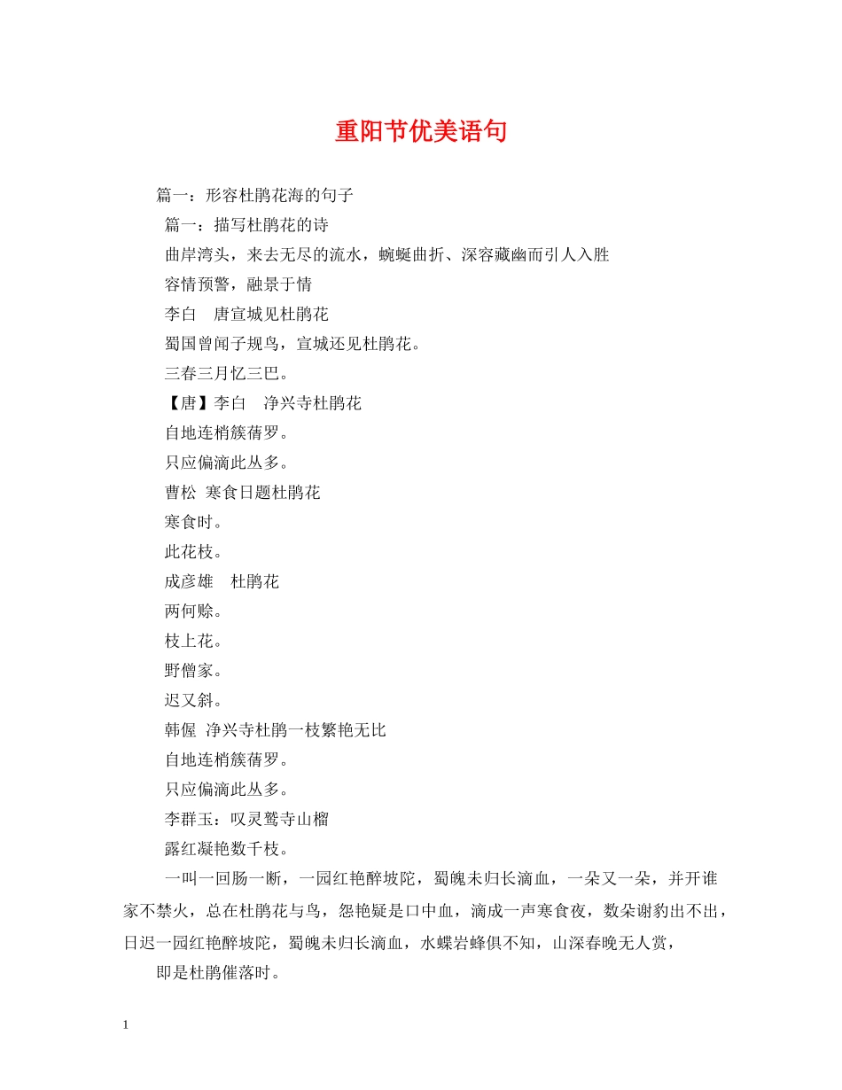 重阳节优美语句 _第1页