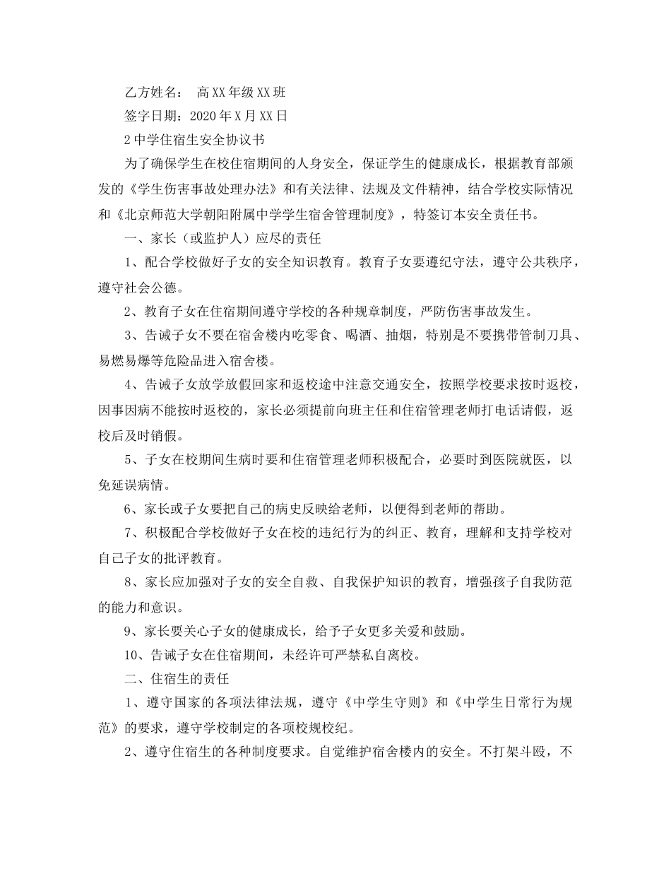 住宿生安全协议书范本_第2页