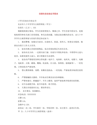 住宿生安全协议书范本
