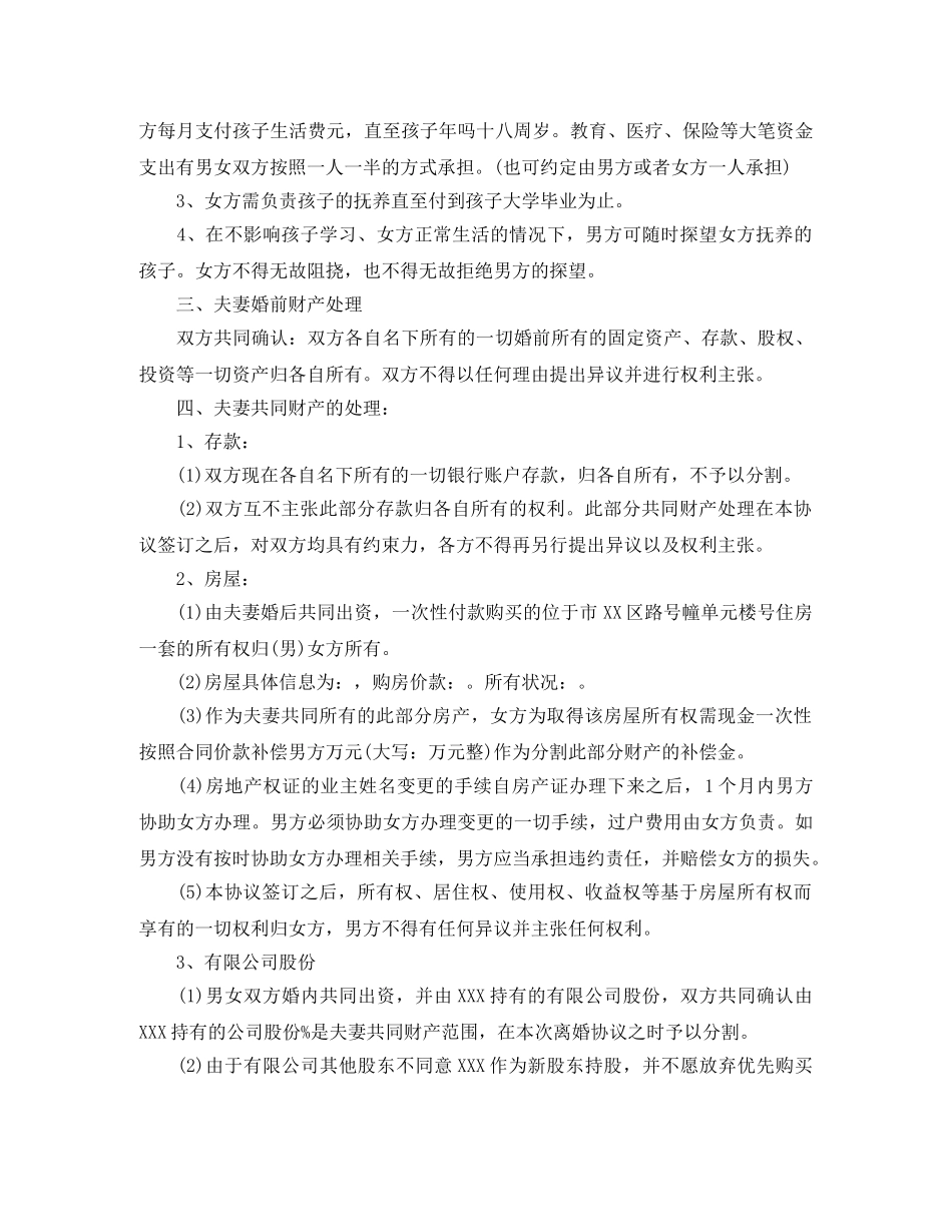 最详细版的离婚协议书 _第2页