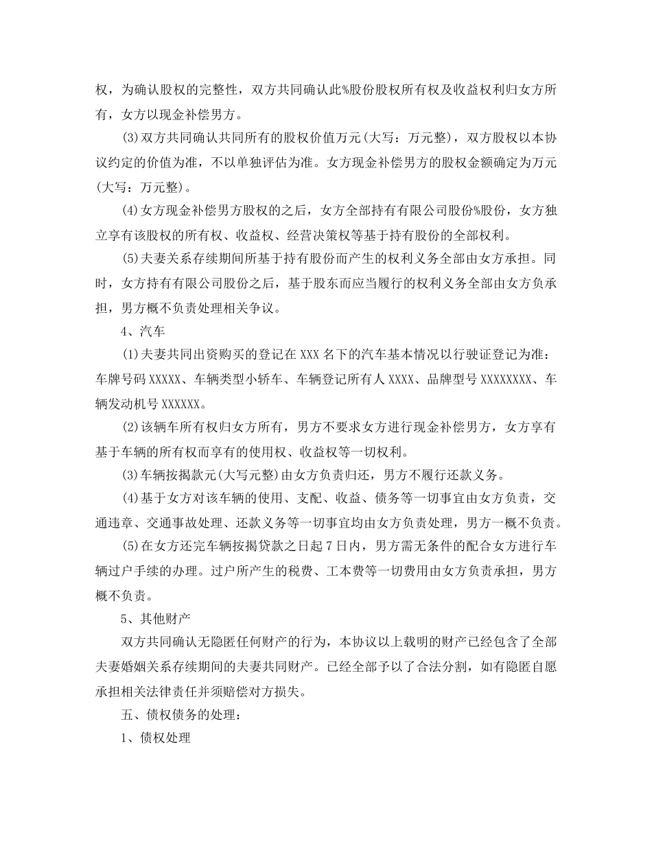 最详细版的离婚协议书 _第3页