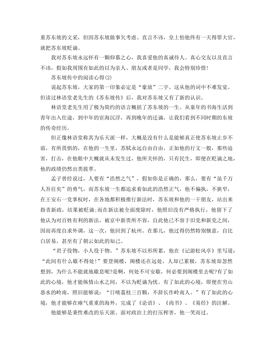 苏东坡传中的阅读参考心得5篇 _第2页