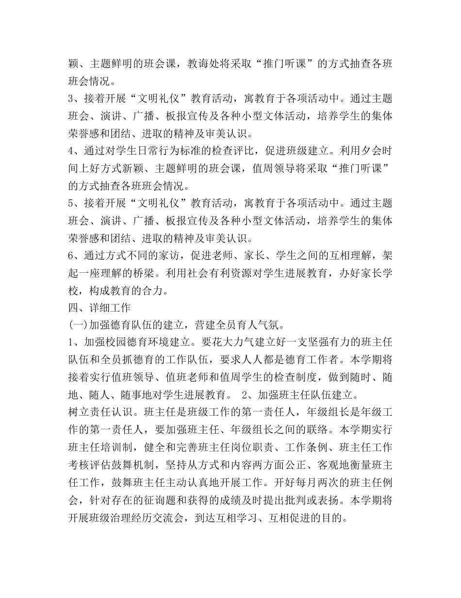 小学德育工作参考计划范本 _第2页