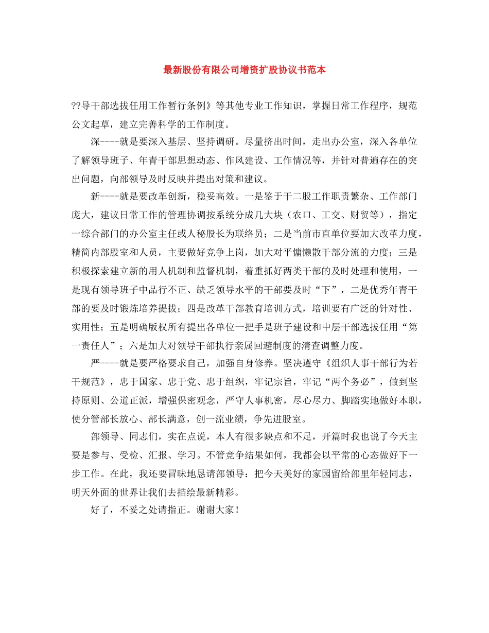 最新股份有限公司增资扩股协议书范本 _第1页