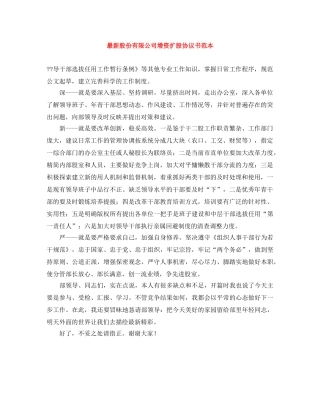 最新股份有限公司增资扩股协议书范本 