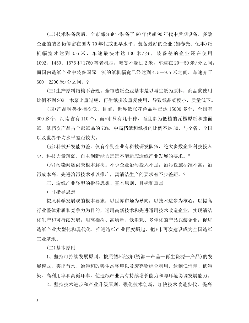 造纸产业转型可行性研究报告范文 _第3页