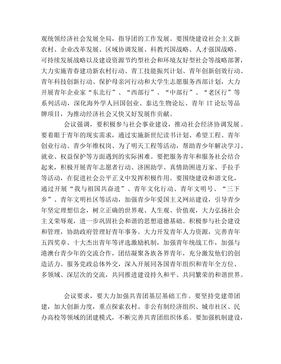 团员学习十六届六中全会心得体会 _第2页