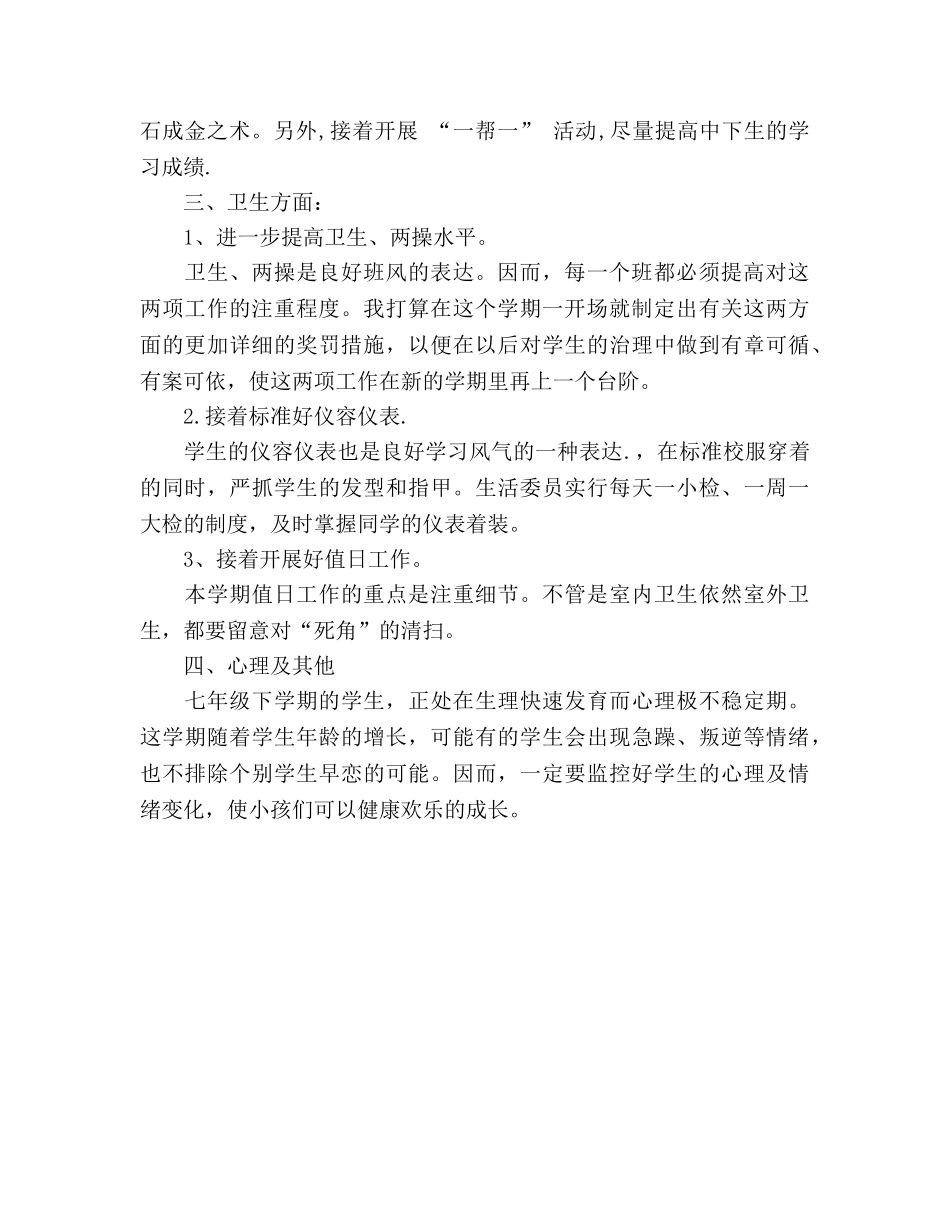 下季度老师工作参考计划范文 _第2页
