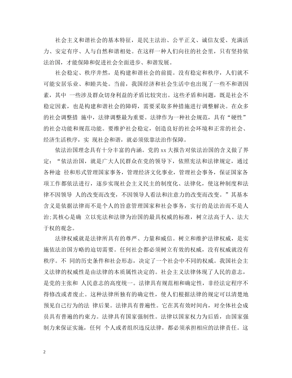 谈依法治国心得体会 _第2页