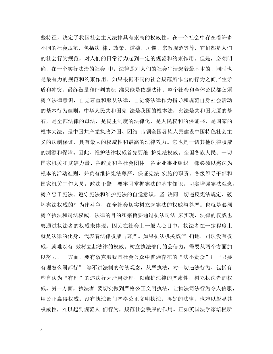 谈依法治国心得体会 _第3页