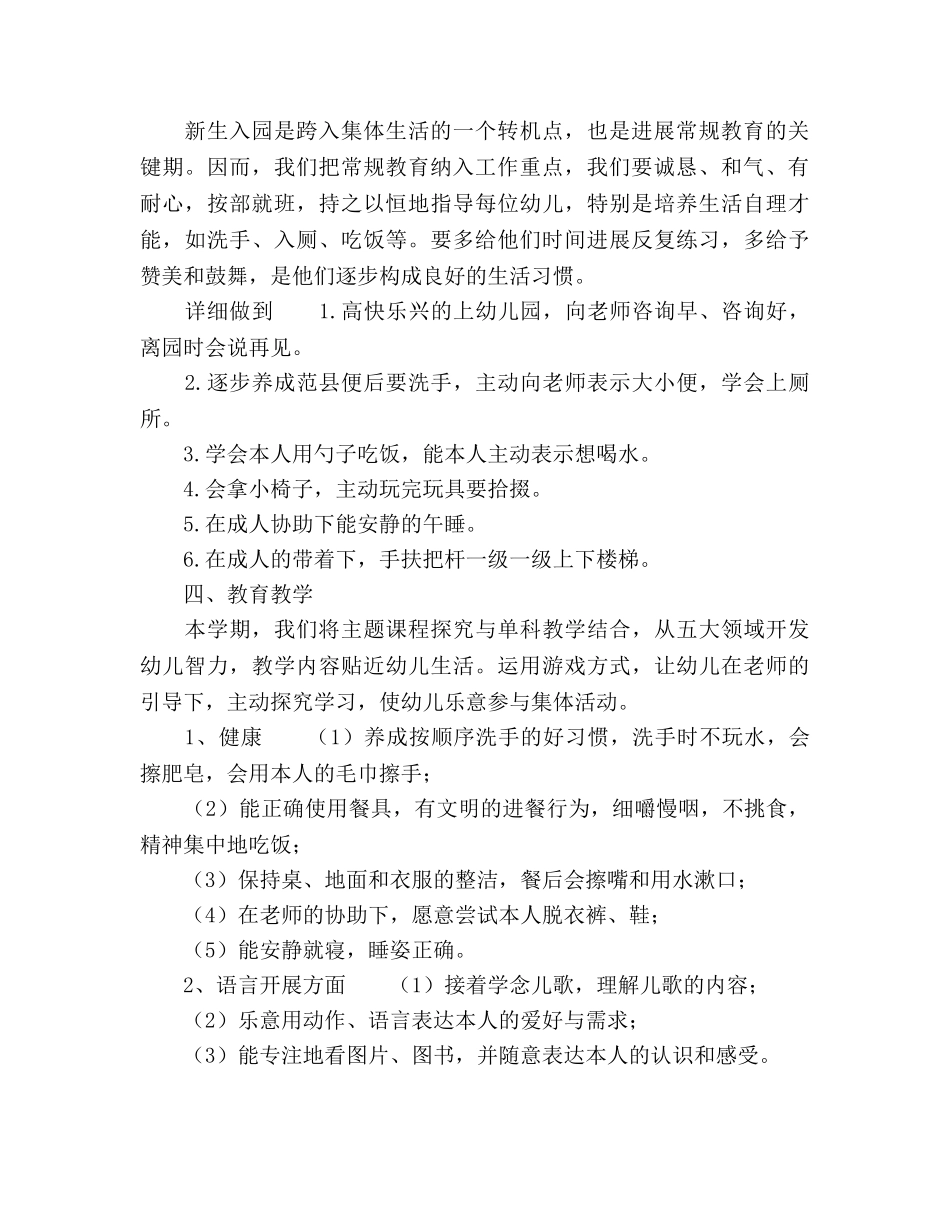 托班第一学期工作参考计划 _第2页