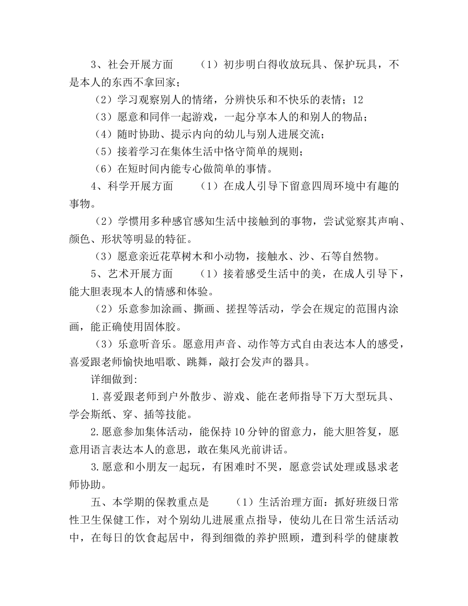 托班第一学期工作参考计划 _第3页