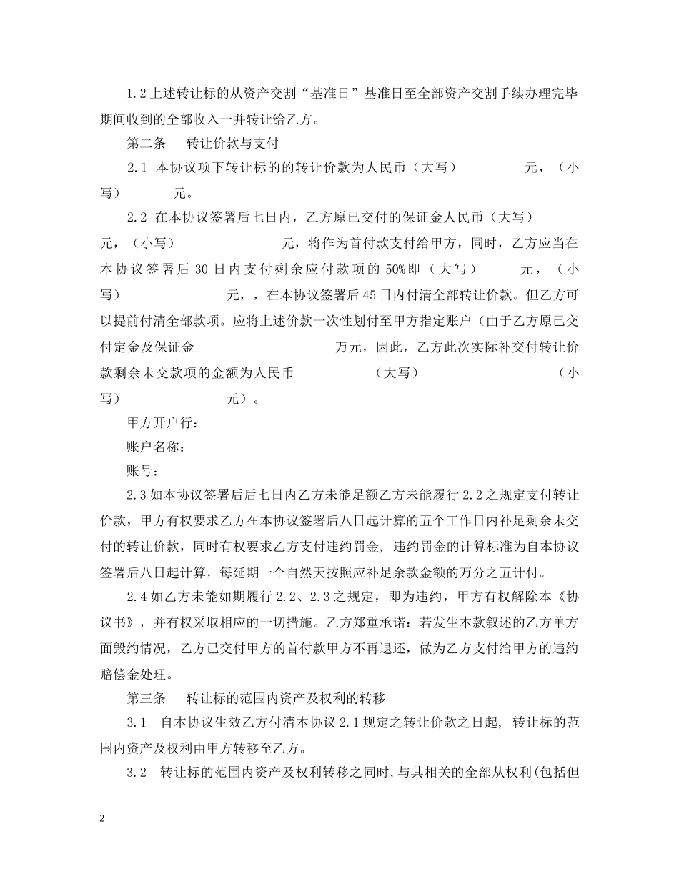 资产转让合同 _第2页