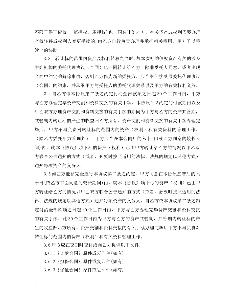 资产转让合同 _第3页
