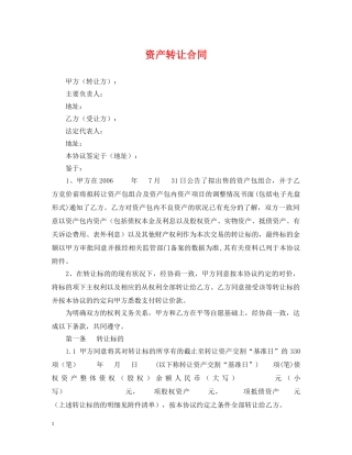 资产转让合同 