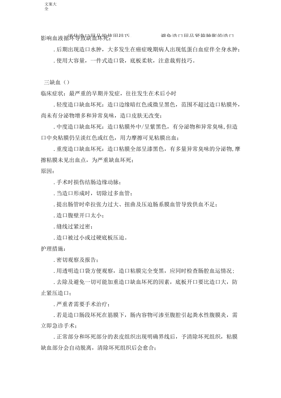 肠造口及其周围并发症地处理_第2页