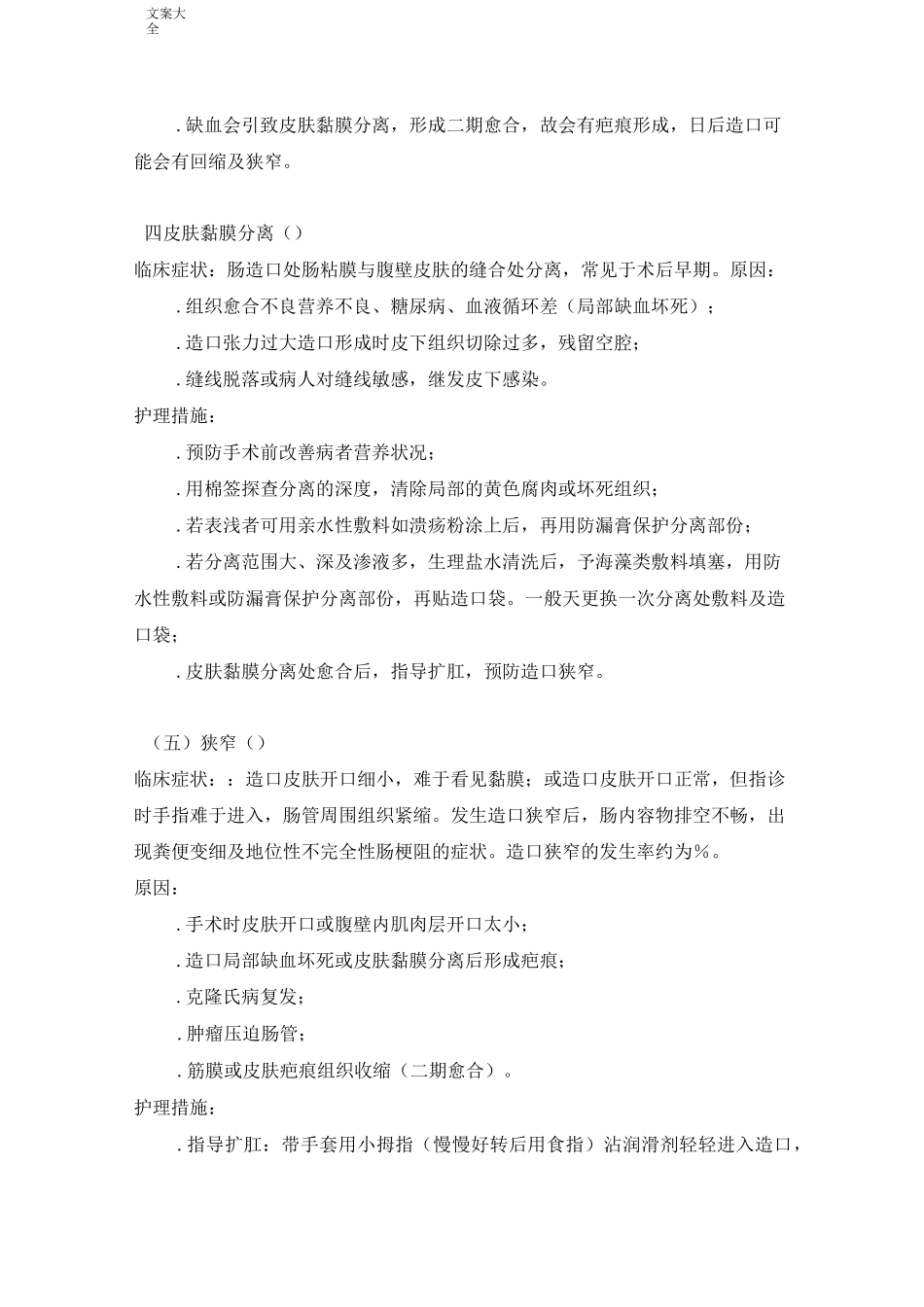 肠造口及其周围并发症地处理_第3页