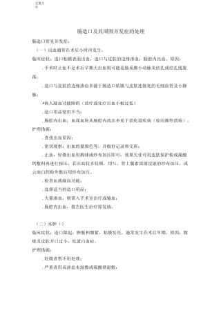 肠造口及其周围并发症地处理
