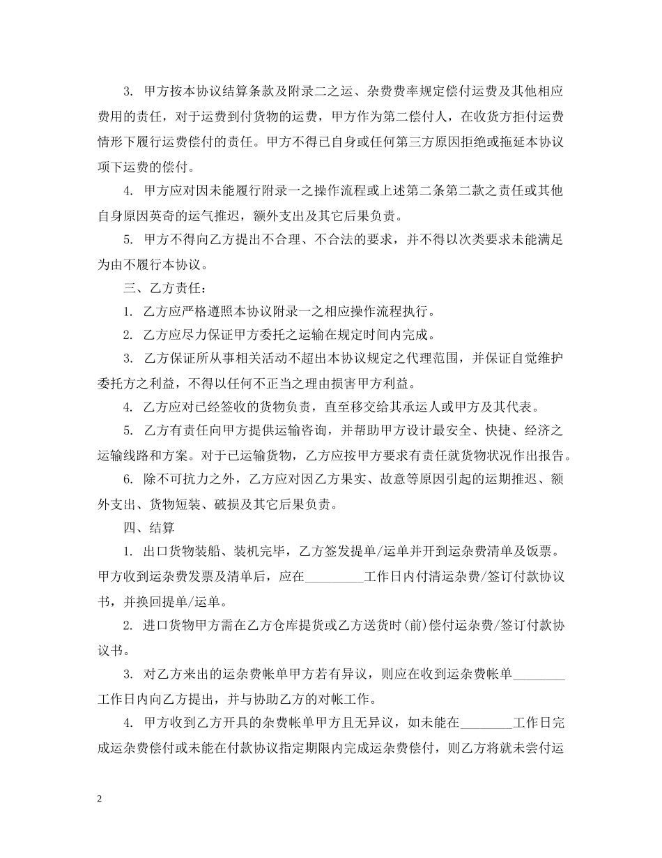 最新的货运代理委托合同范文 _第2页