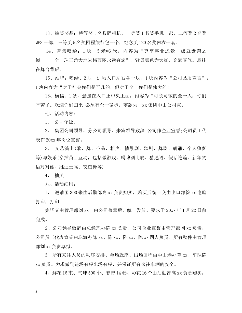 最新公司春节晚会策划实施模板 _第2页