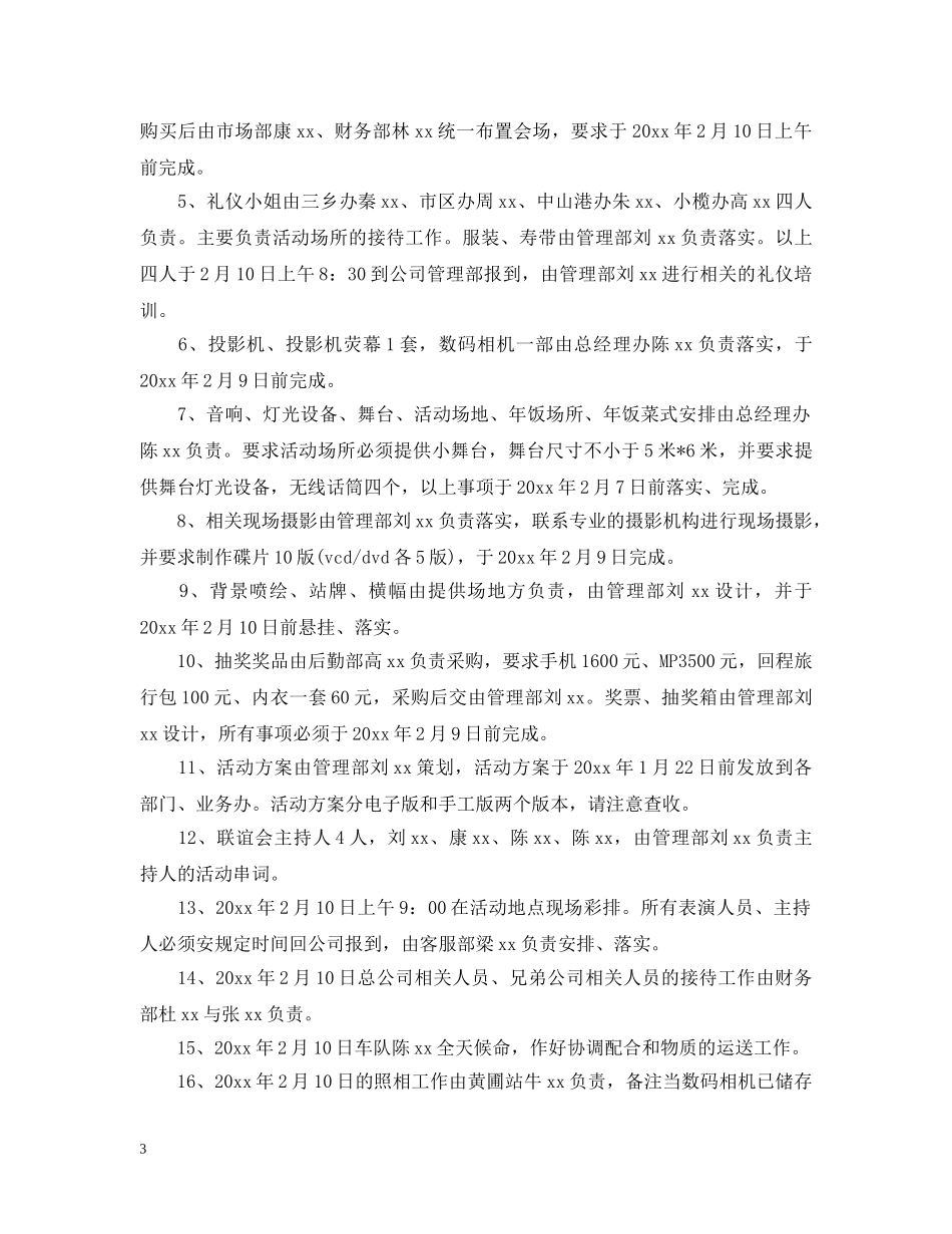 最新公司春节晚会策划实施模板 _第3页