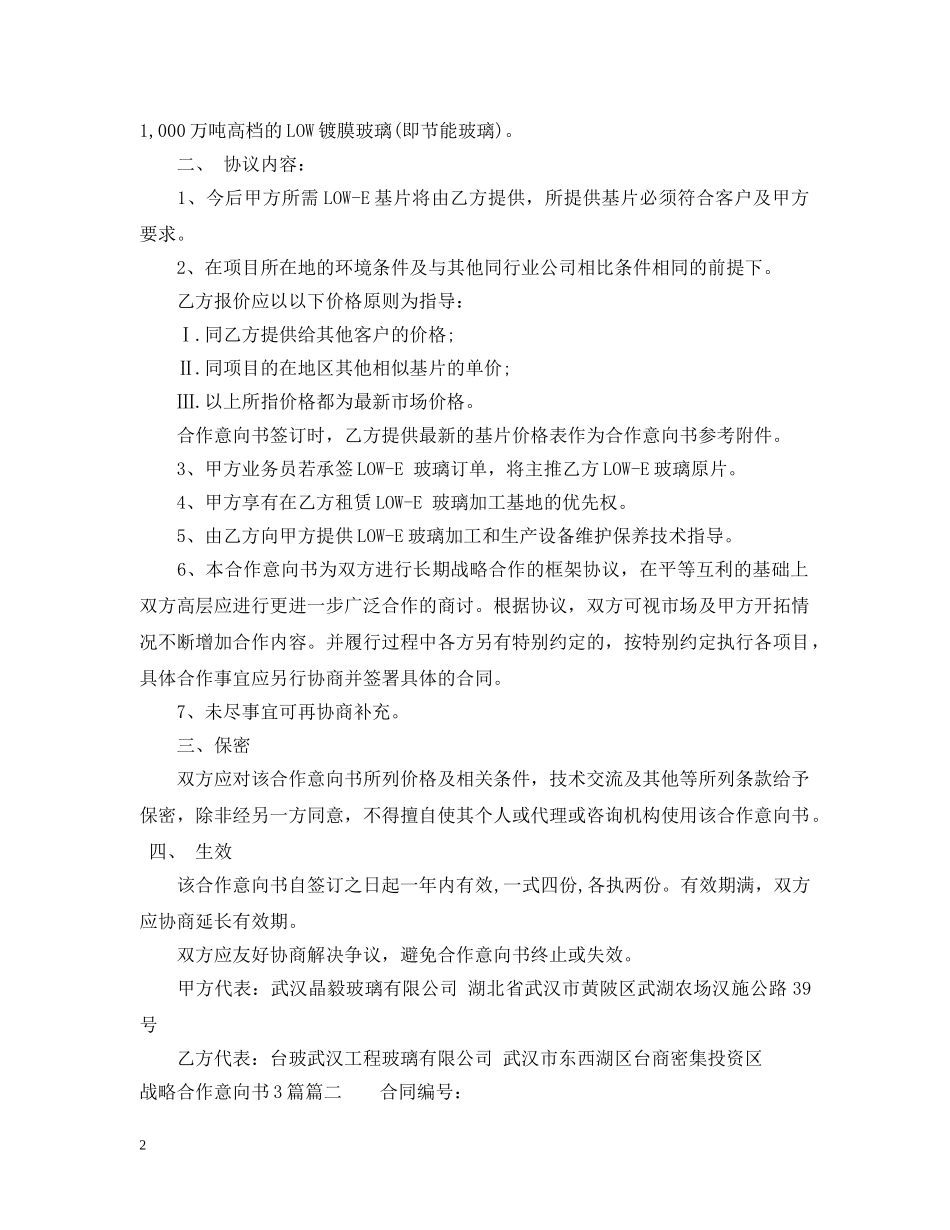 战略合作意向书3篇 _第2页