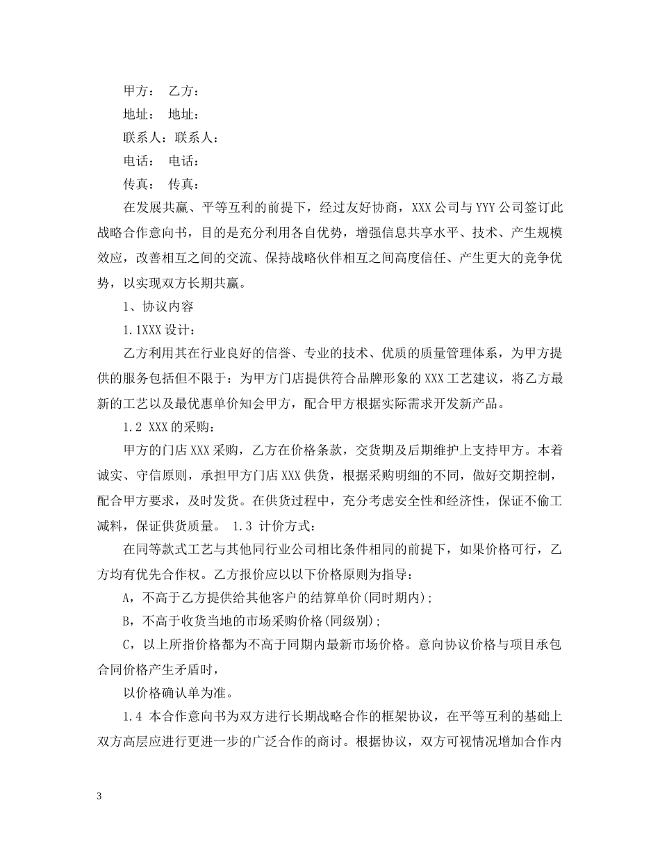 战略合作意向书3篇 _第3页