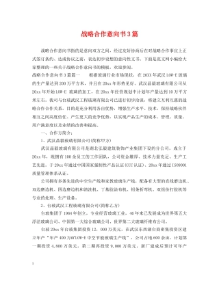 战略合作意向书3篇 