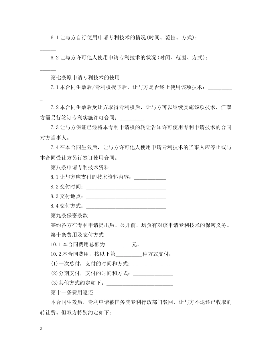专利申请转让合同_第2页