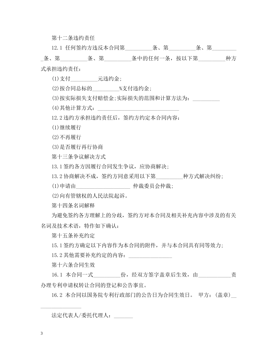 专利申请转让合同_第3页