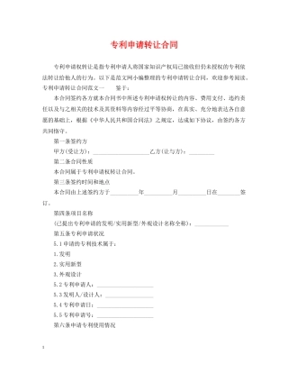 专利申请转让合同