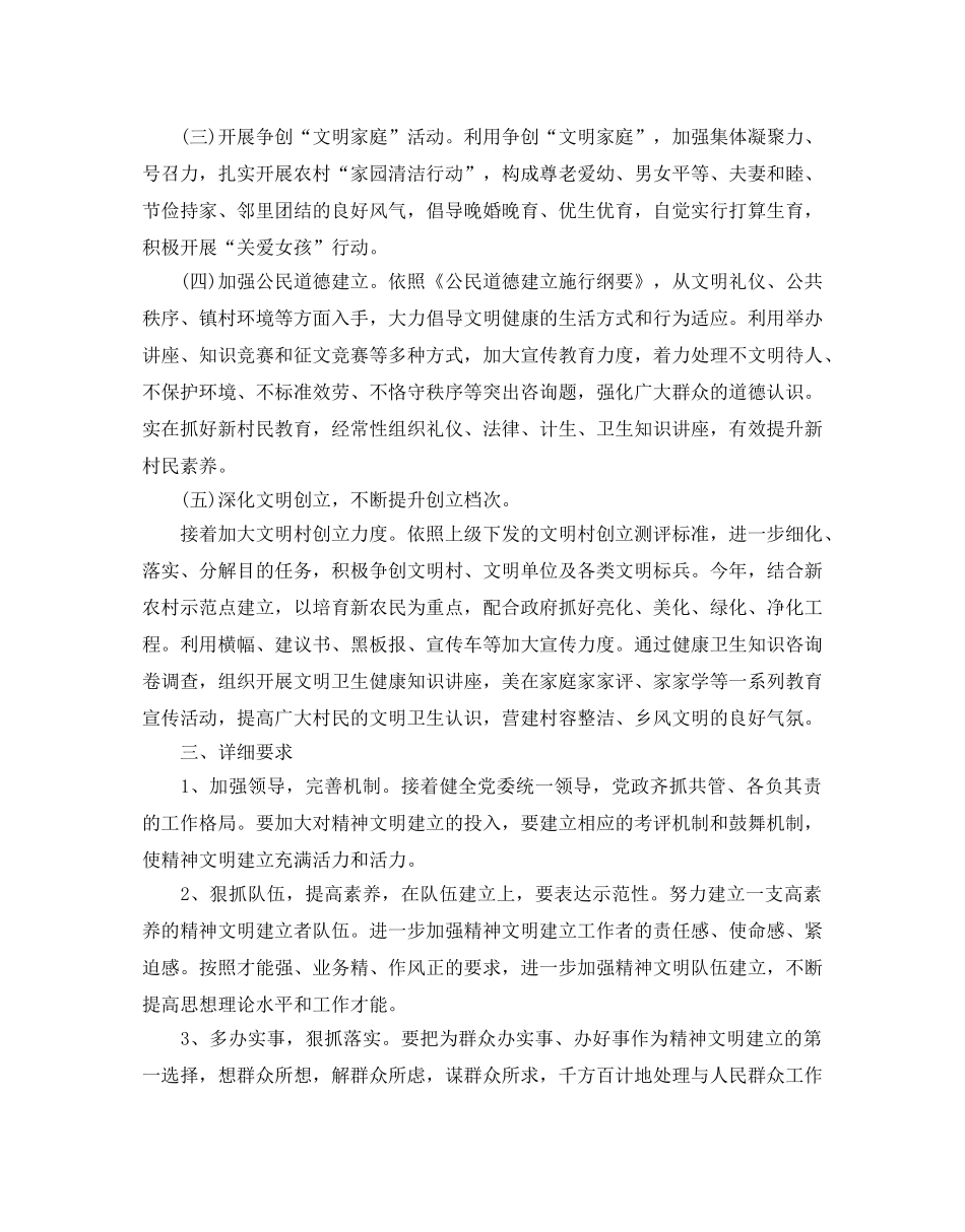 乡镇精神文明建设工作参考计划 _第2页
