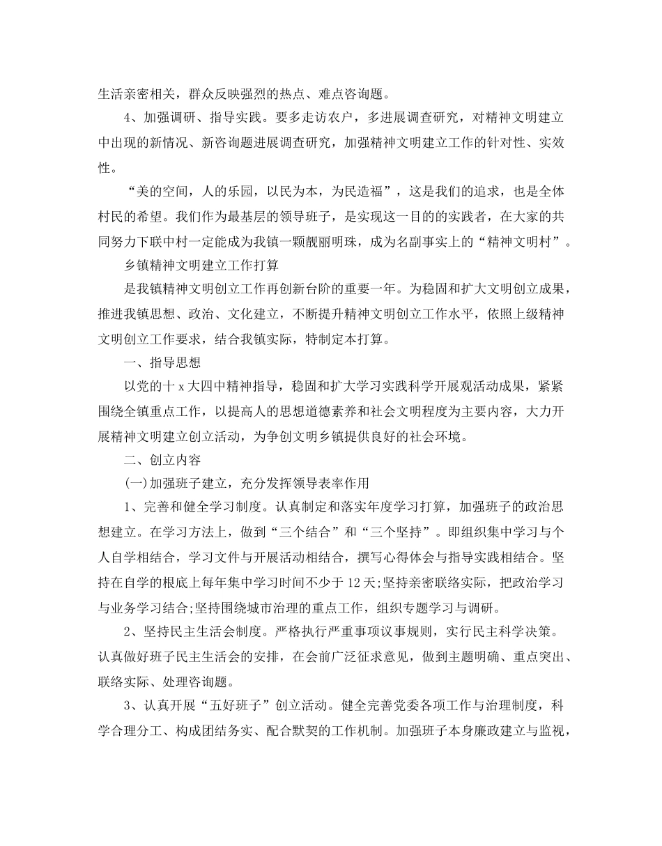 乡镇精神文明建设工作参考计划 _第3页