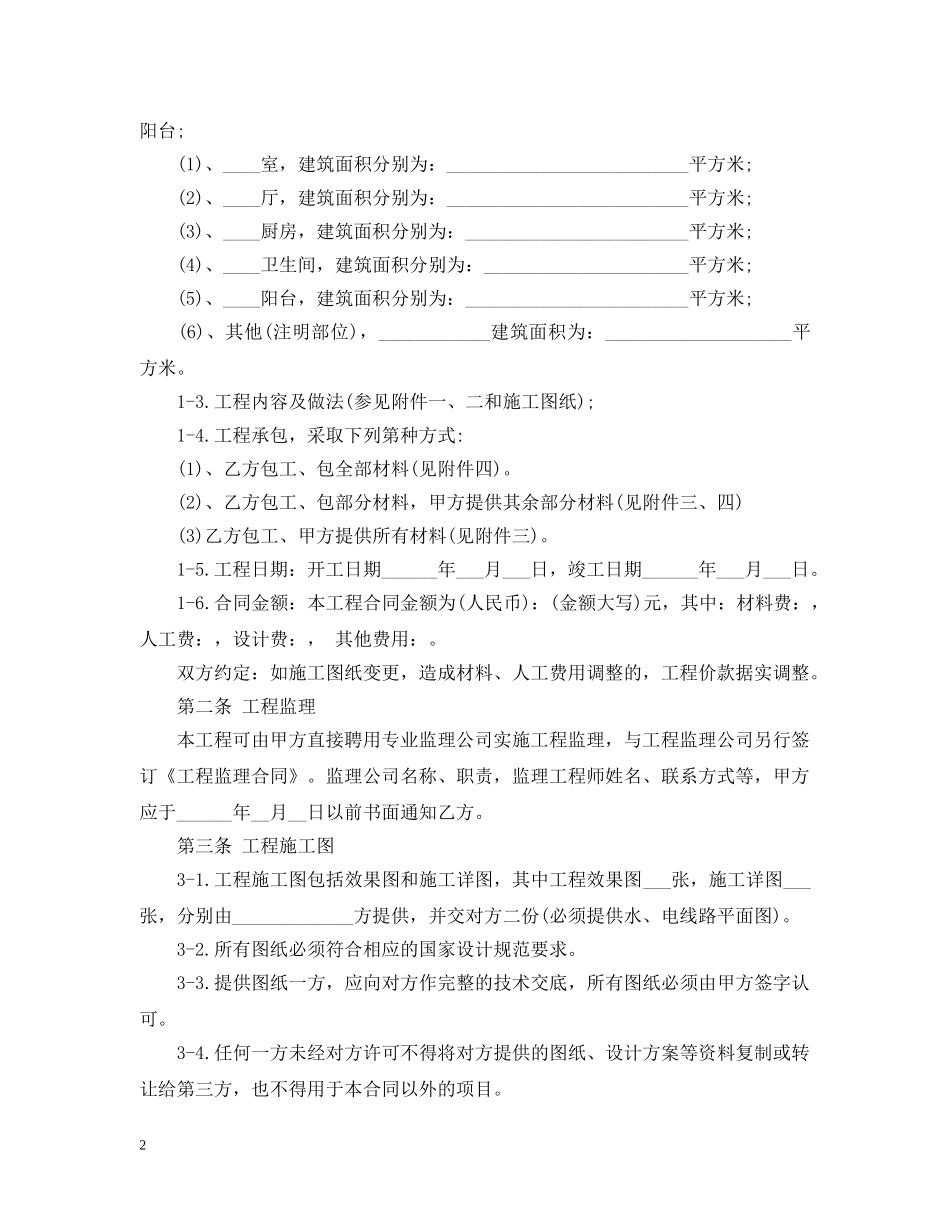 郑州住宅装修合同 _第2页