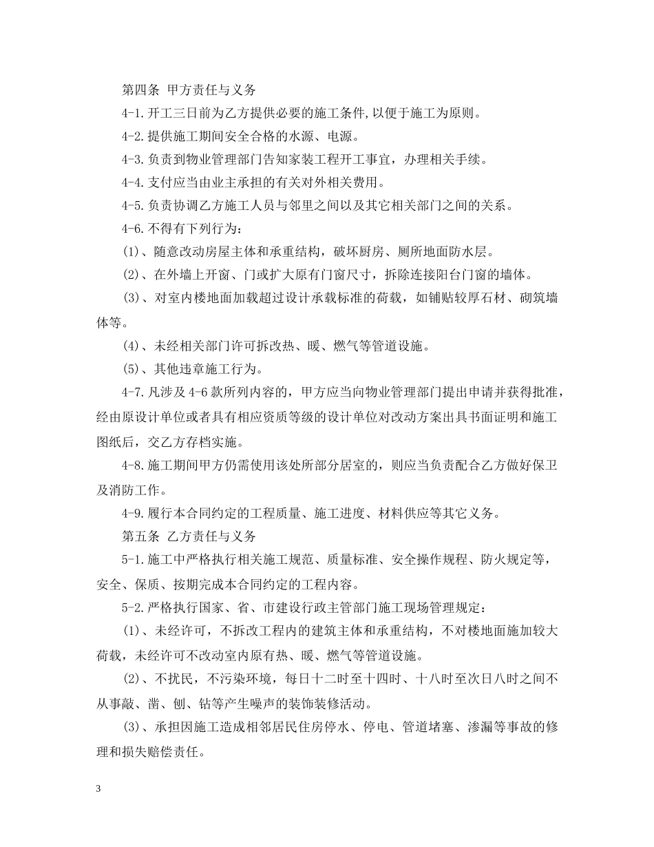 郑州住宅装修合同 _第3页