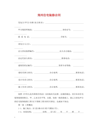 郑州住宅装修合同 
