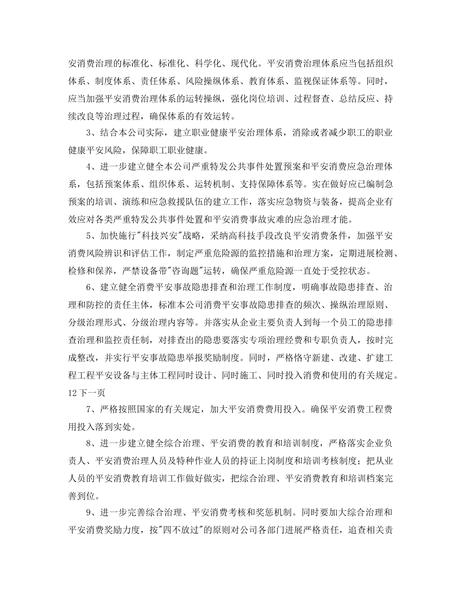 水泥企业综合整治及安全生产年参考计划范文 _第2页