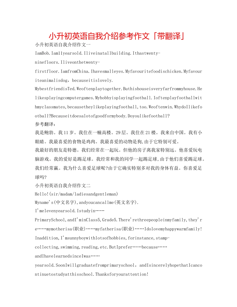 小升初英语自我介绍参考作文「带翻译」 _第1页
