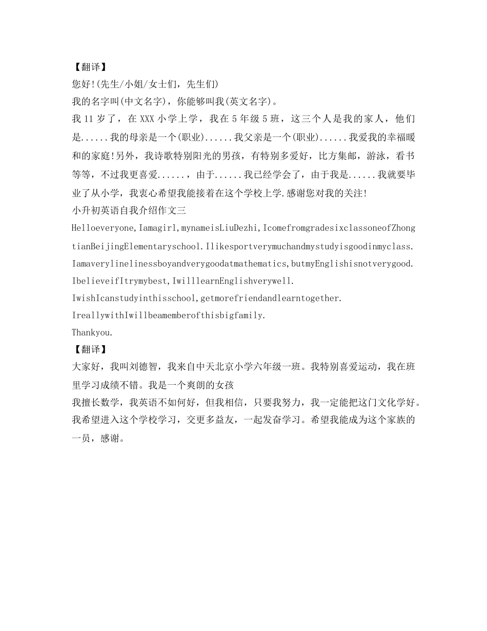 小升初英语自我介绍参考作文「带翻译」 _第2页