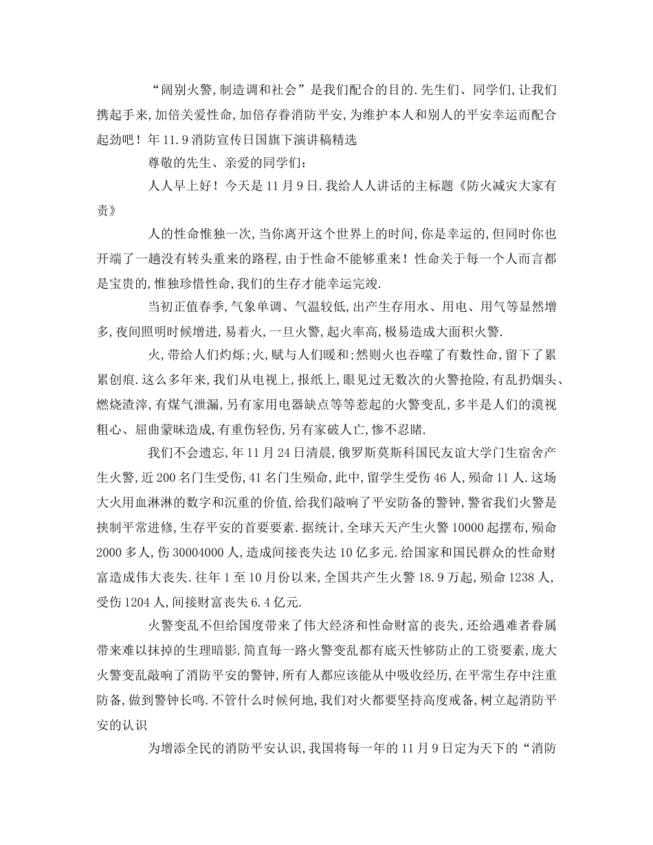 消防宣传日国旗下精选参考演讲稿 _第2页