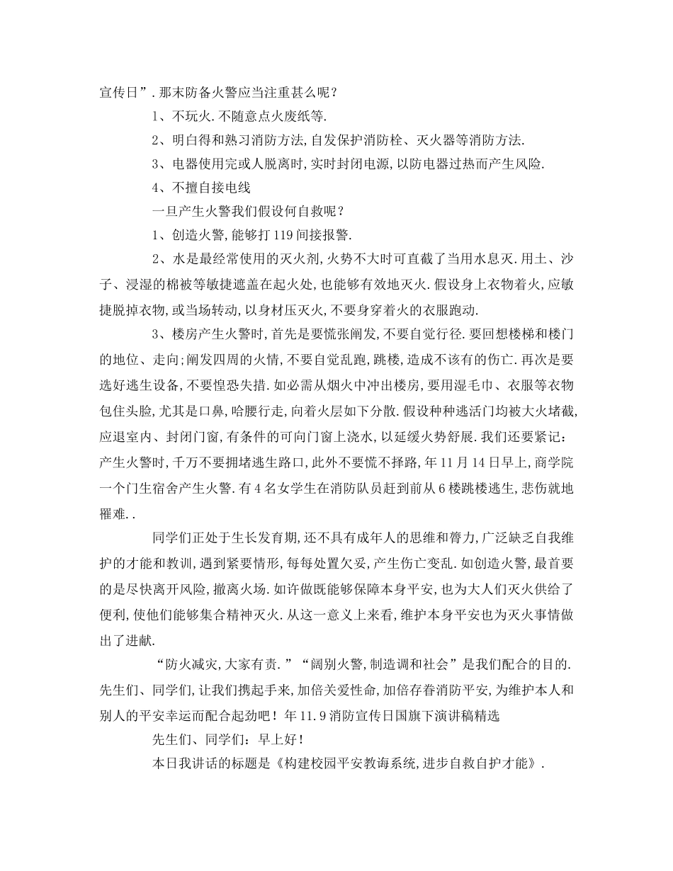 消防宣传日国旗下精选参考演讲稿 _第3页