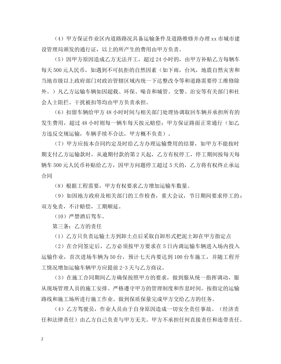 运输公司劳动合同范本 _第2页