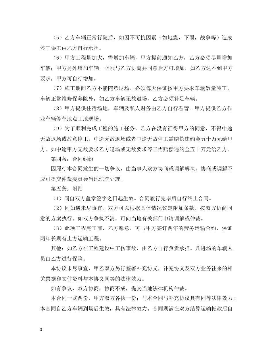 运输公司劳动合同范本 _第3页