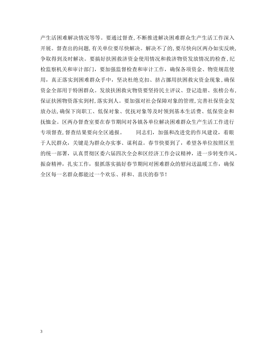 在全区“领导干部送温暖、察民情”活动动员会上的讲话 _第3页