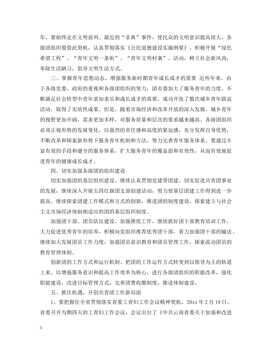 在团代会开幕式上的讲话 _第3页