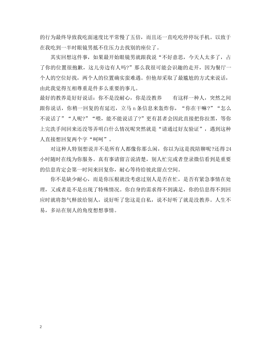 最好的教养是好好说话 _第2页